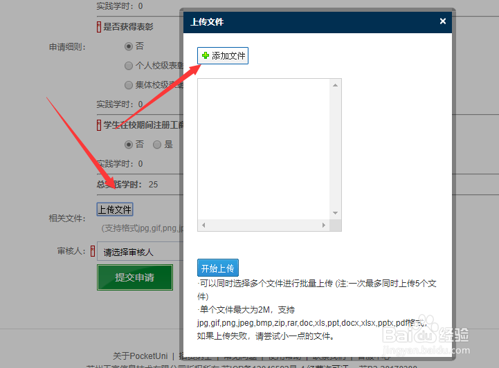 如何在PU上申请寒假暖冬活动的实践学时