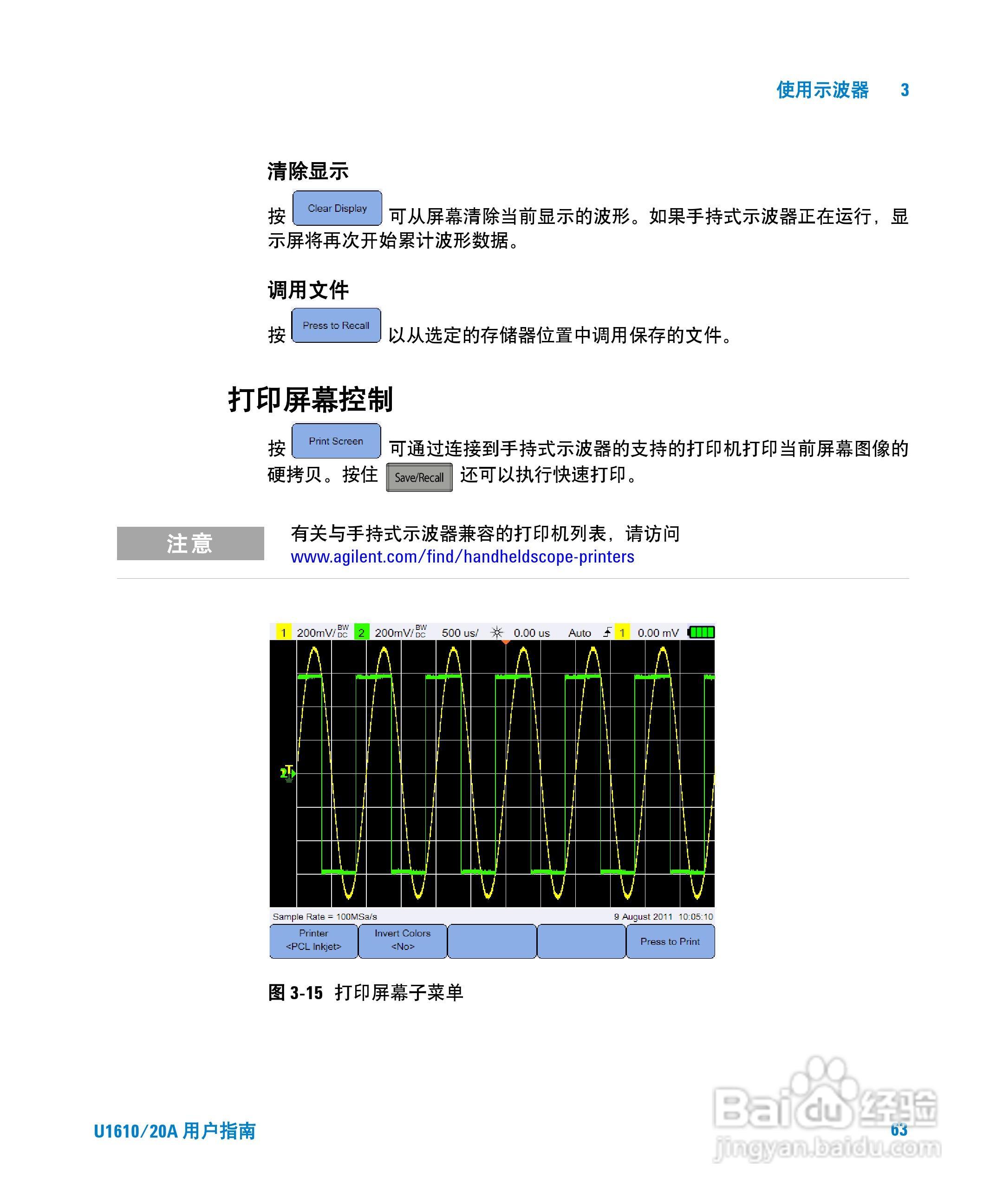 安捷伦U1620A手持式数字示波器用户手册:[9]