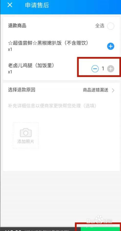 饿了么部分退款怎么点击
