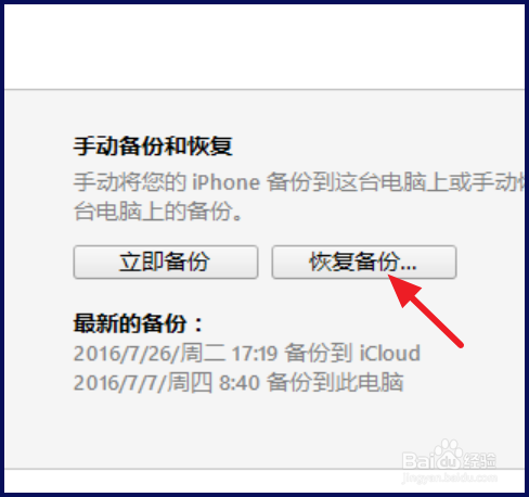 苹果6s如何从iTunes备份恢复