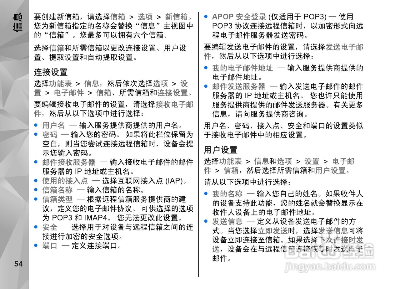 诺基亚Nokia N97i手机使用说明书:[6]