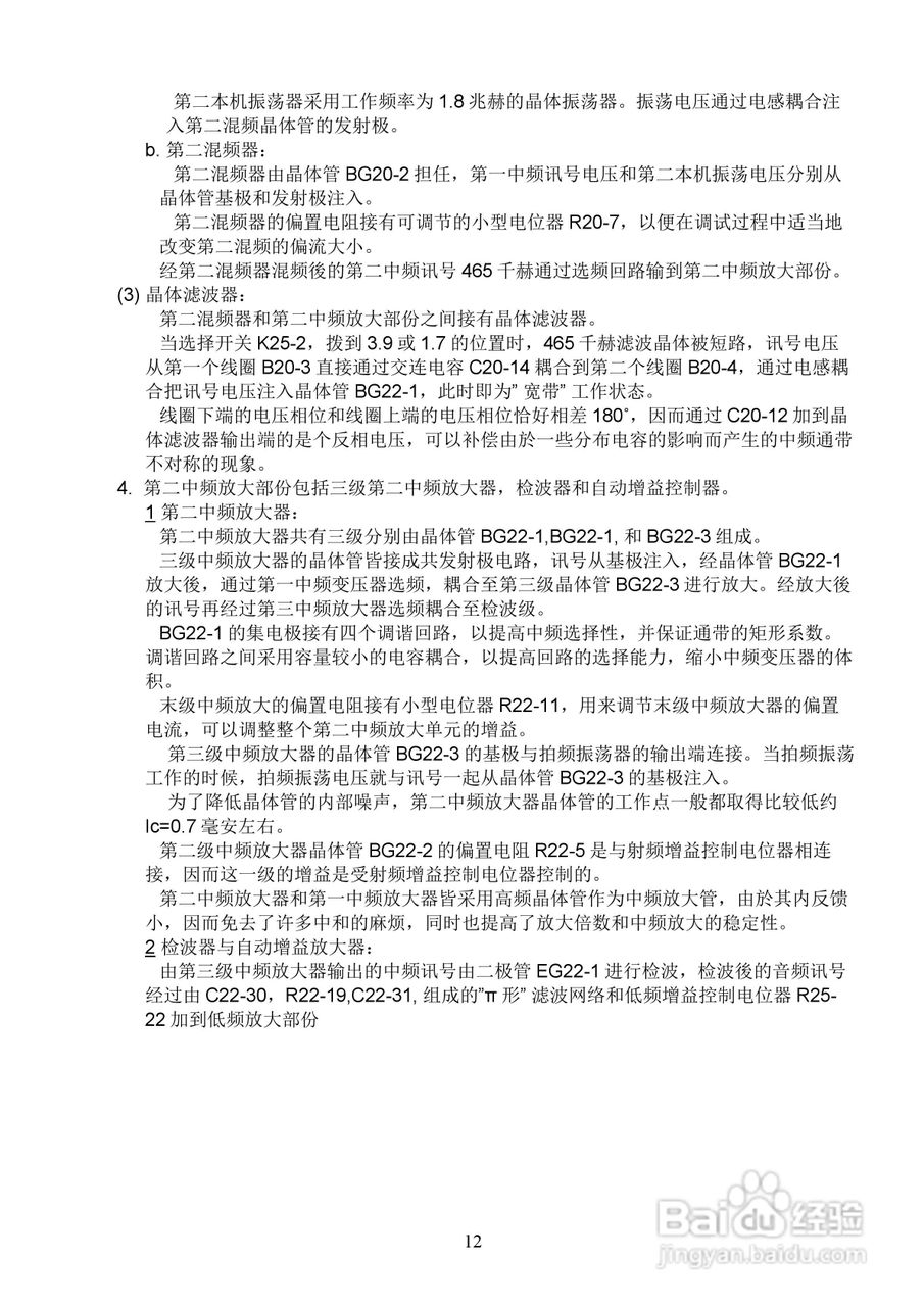239-1二级通讯接收机使用说明书:[2]