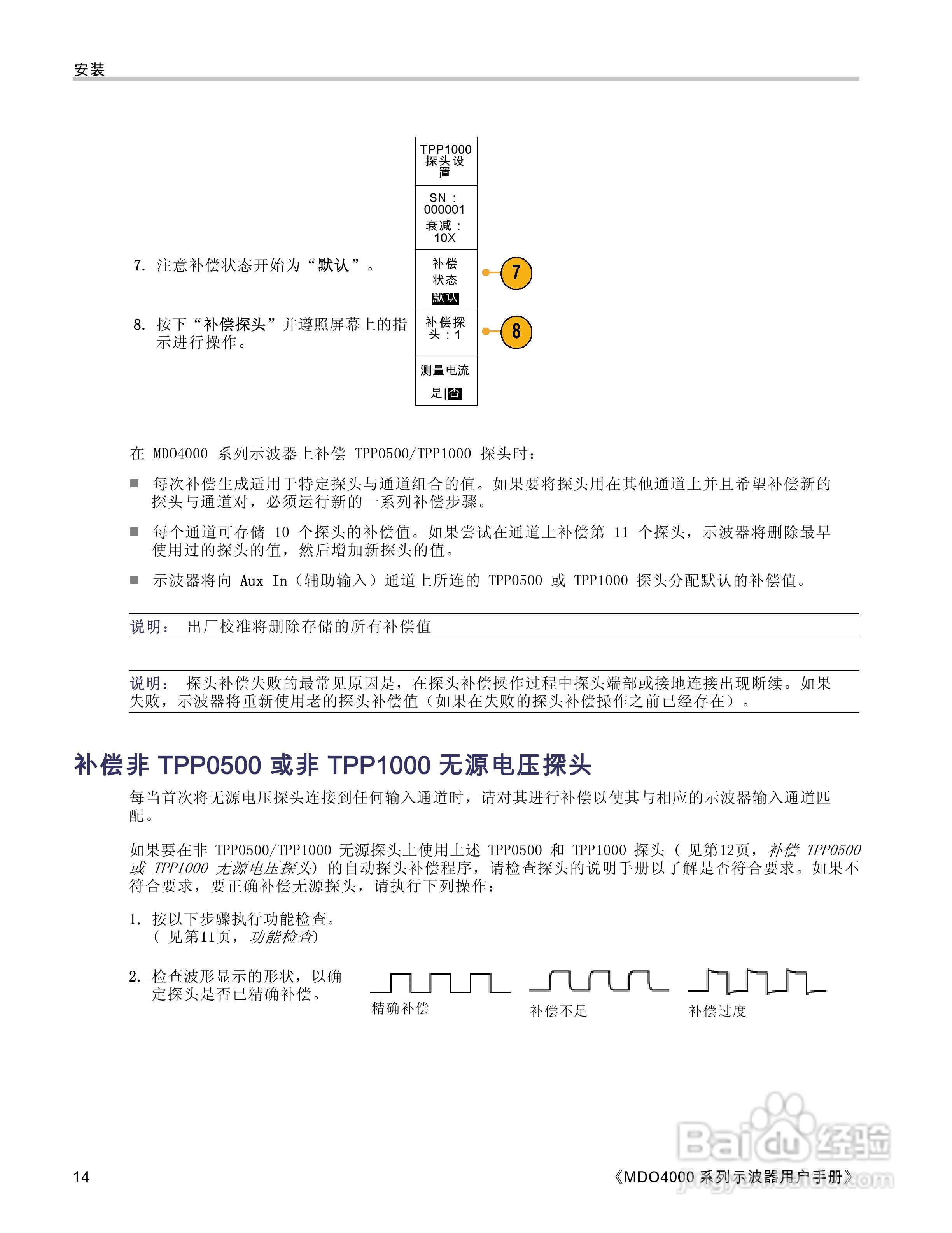泰克MDO4054-3示波器用户手册:[4]