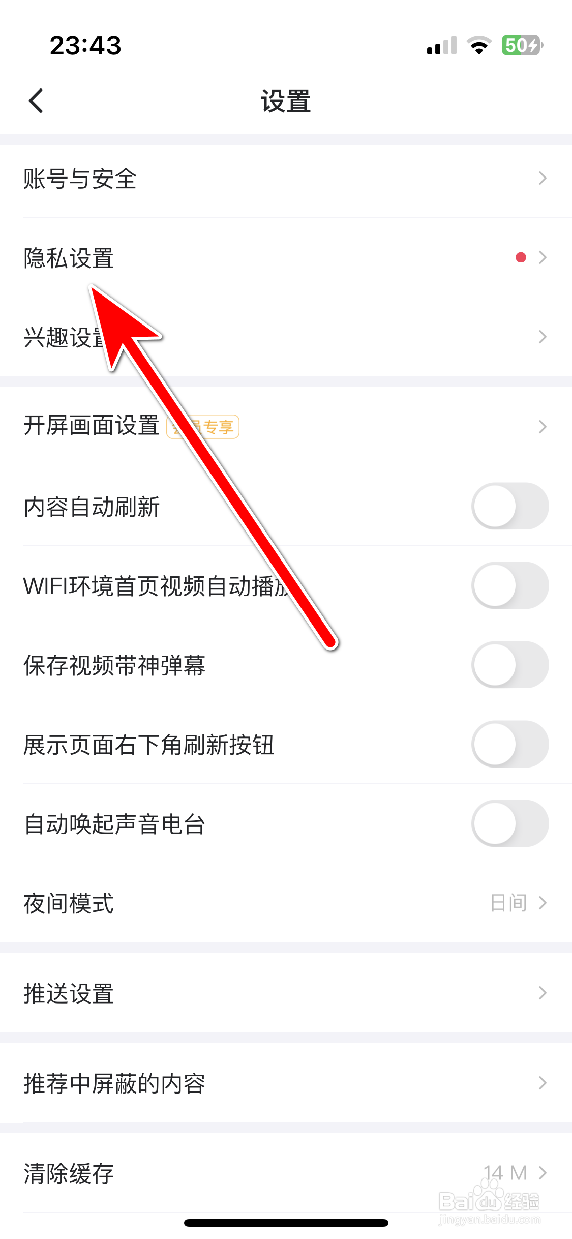 最右如何查看我的黑名单列表
