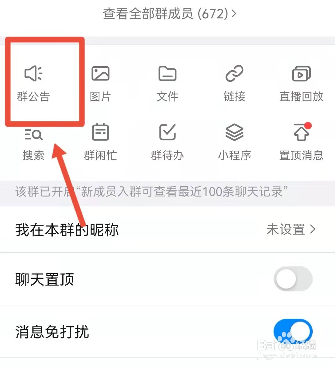 怎样在群里通知交群费