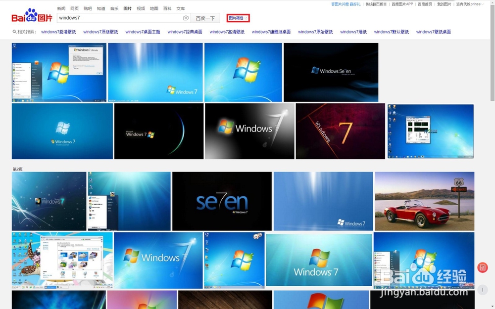 windows7如何更改桌面背景