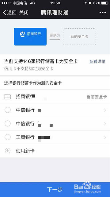 理财通安全卡能不能解绑?更换的话怎么操作啊?