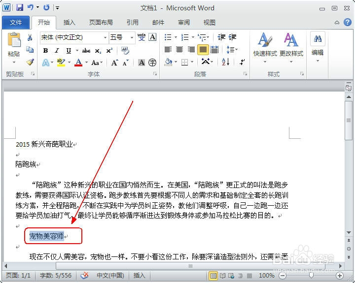 office 2010办公教程01:使用word2010翻译文字