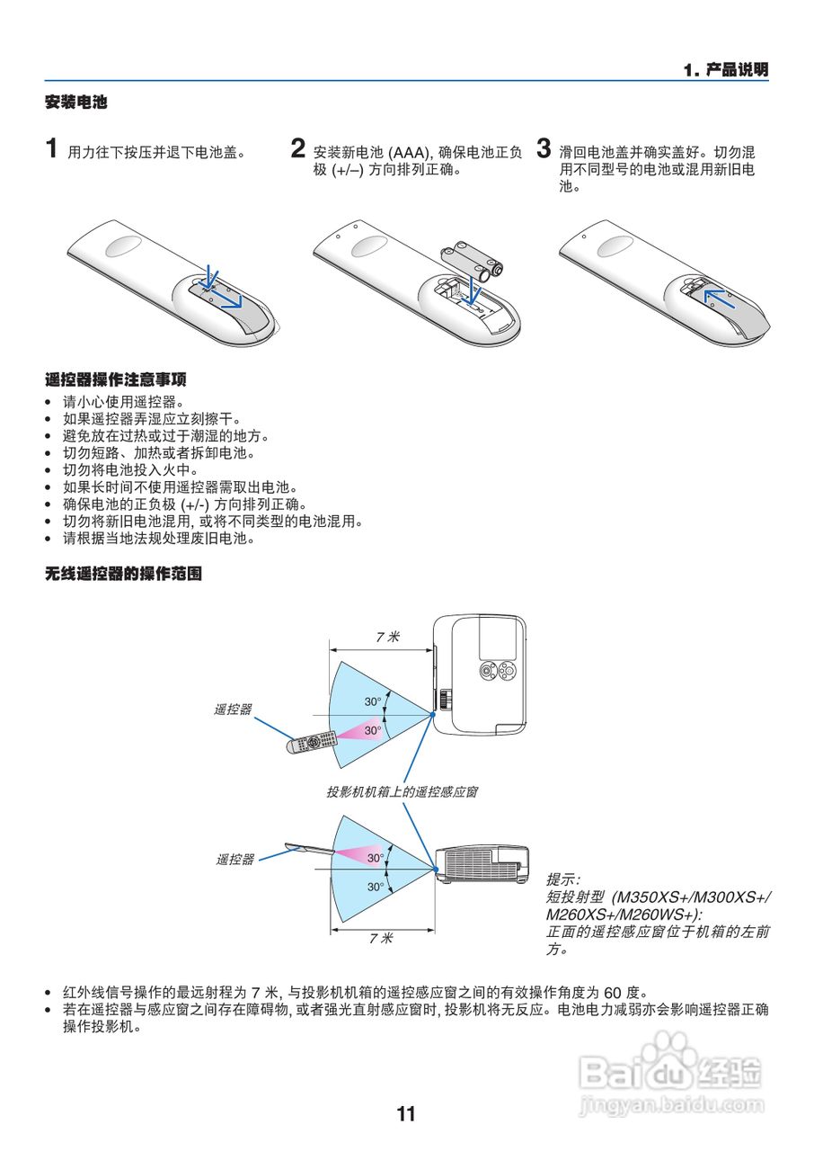 NEC NP-M260XS+投影机使用说明书:[3]