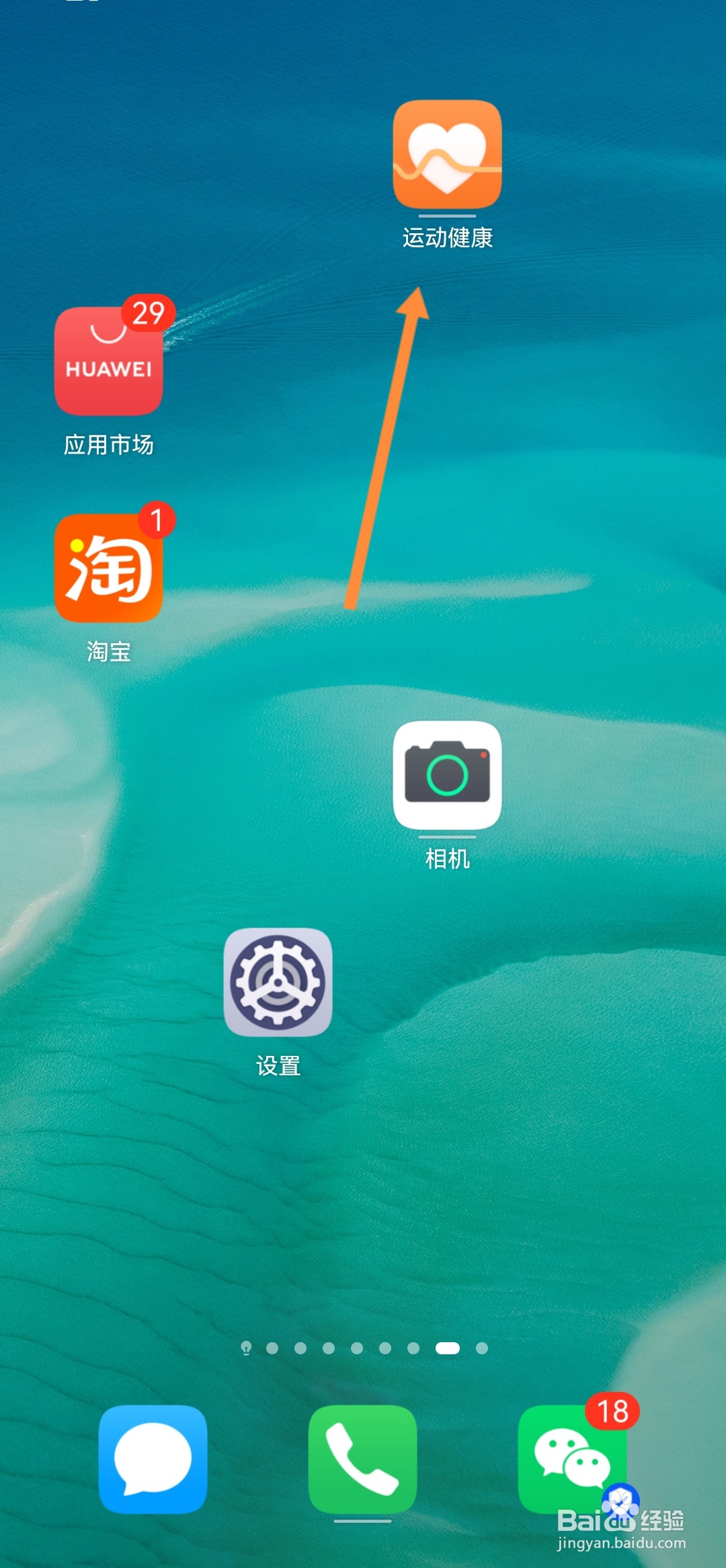 如何恢复手机计步器