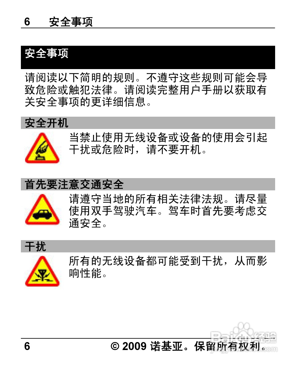 诺基亚Nokia 2690手机使用说明书:[1]