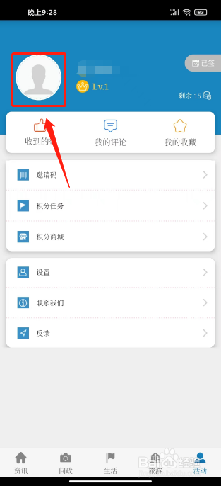 五彩石柱怎么修改昵称