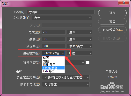 PS如何制作1寸照片教程