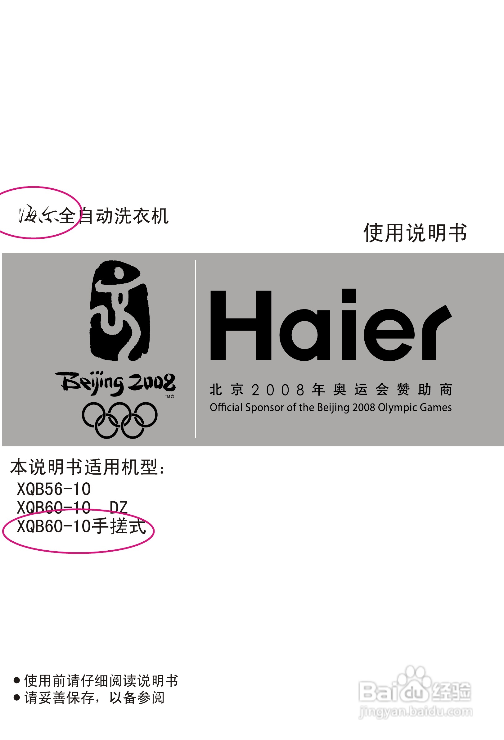 海尔洗衣机XQB60-10手搓式使用说明书:[1]
