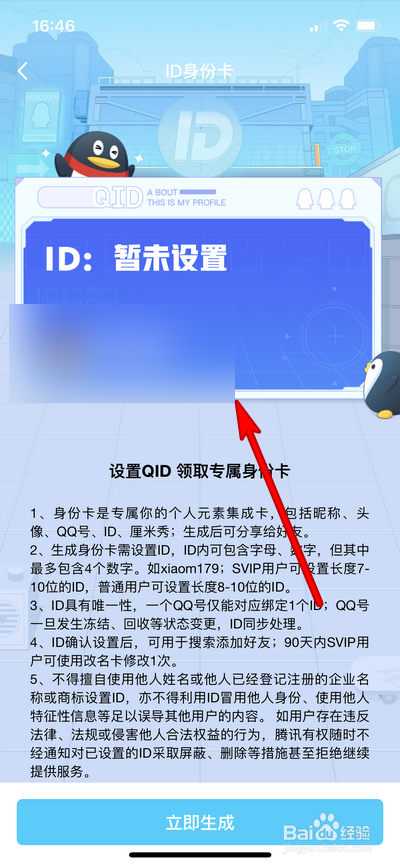 手机qq怎么打开QID身份设置界面