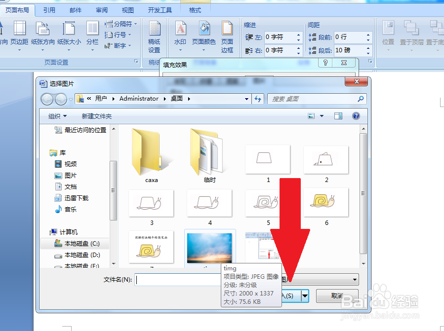 word2007怎么让图片铺满整页/怎么插入图片