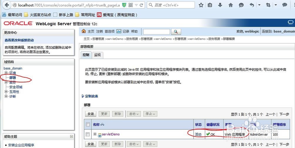 weblogic部署项目步骤,