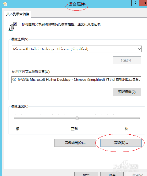 Windows server 2012使用首选的音频输出设备