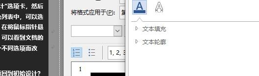Word新建的列表样式如何设置文字效果