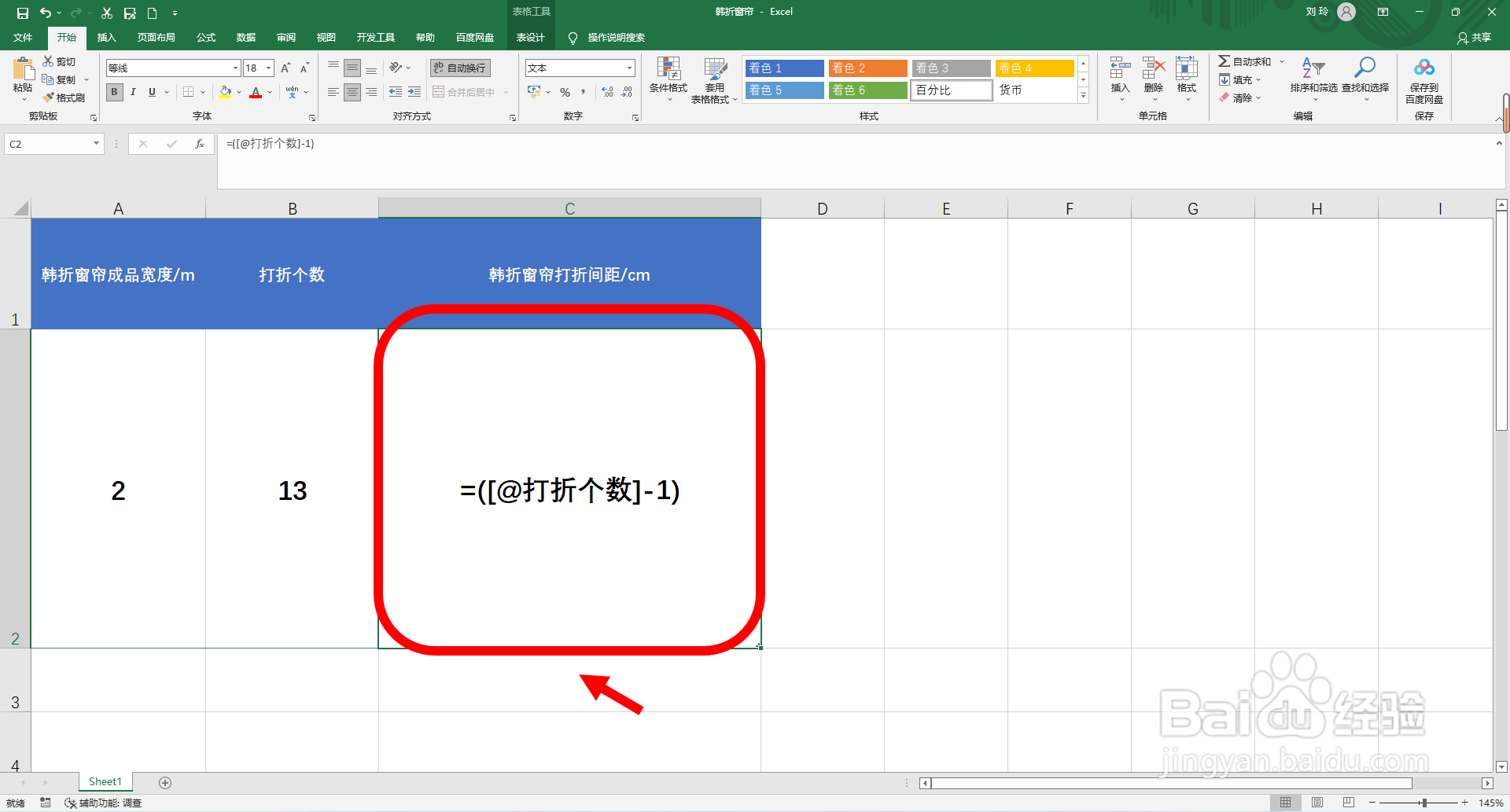 韩折窗帘计算方法