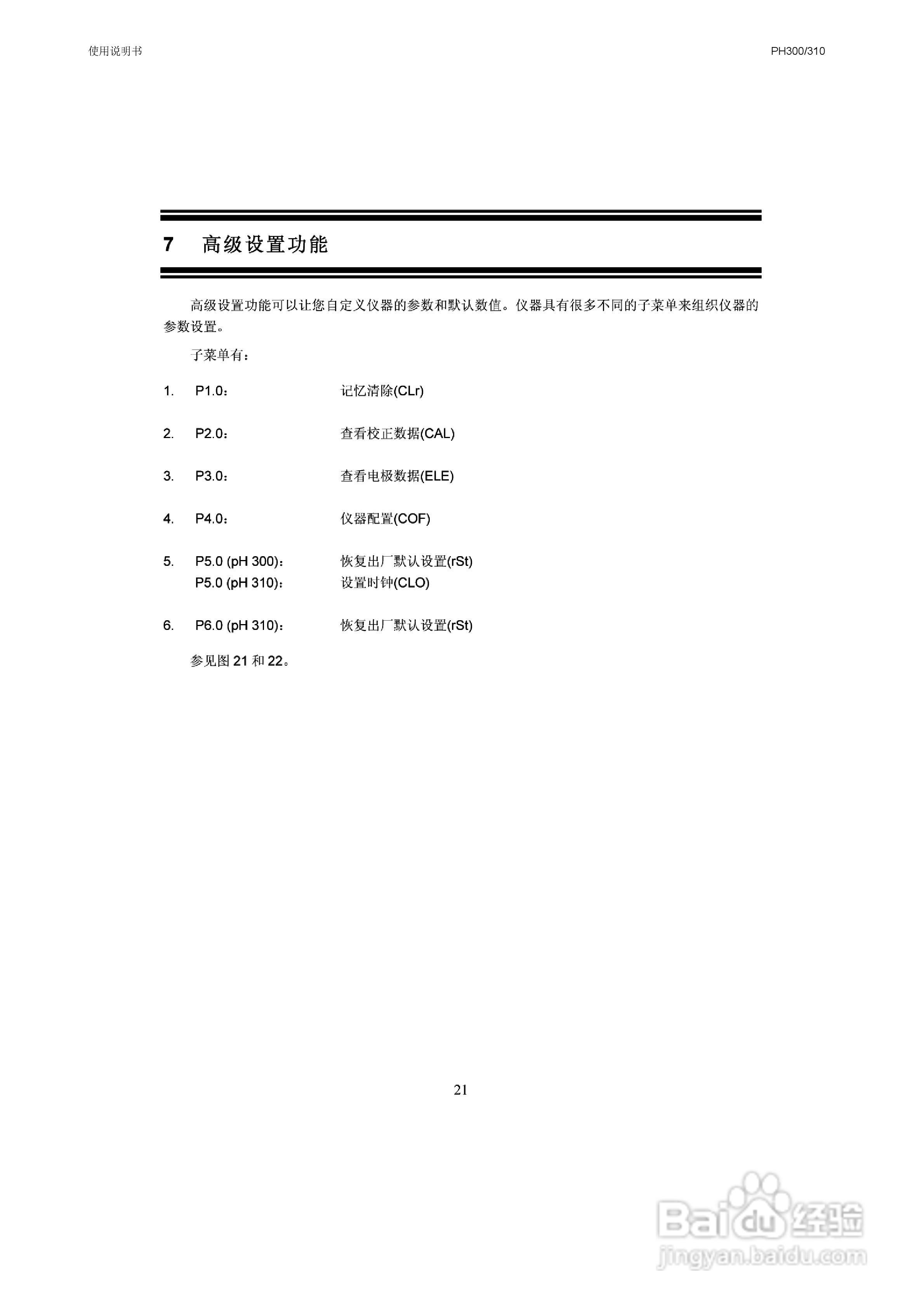OAKION pH300/310防水便携式pH/mV/温度仪使用说明书:[3]