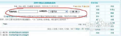 交通违章查询网查询方法