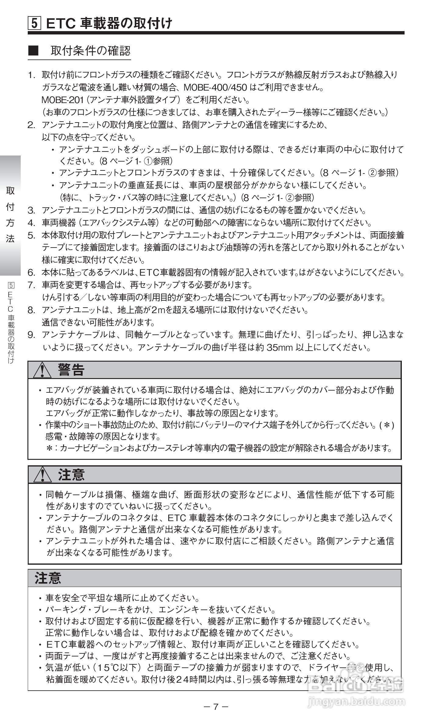 ETC 车载器MOBE-400/450说明书:[1]