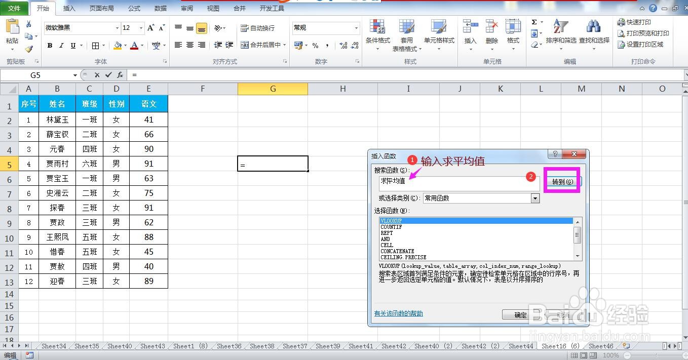 Excel工作表怎样插入求平均值函数