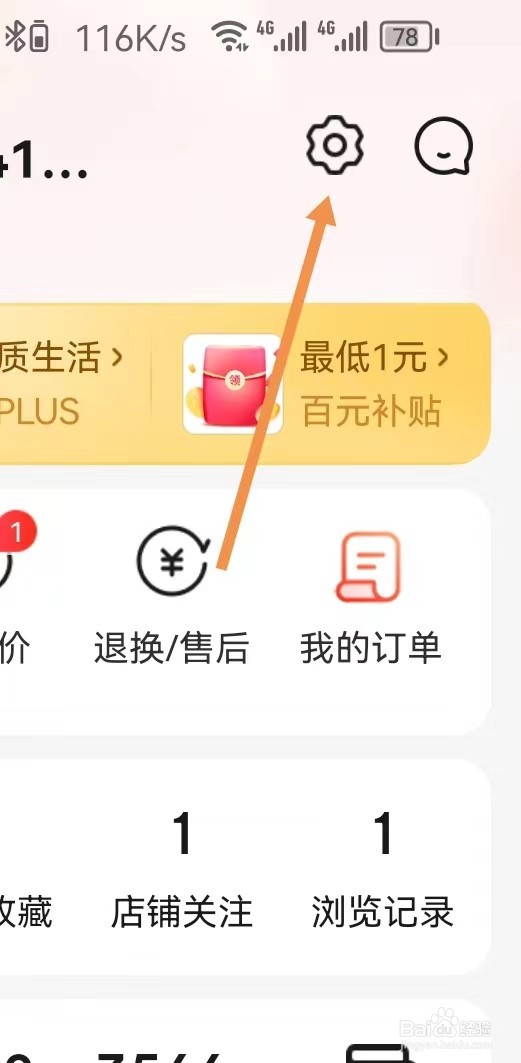 京东怎样设置地址管理