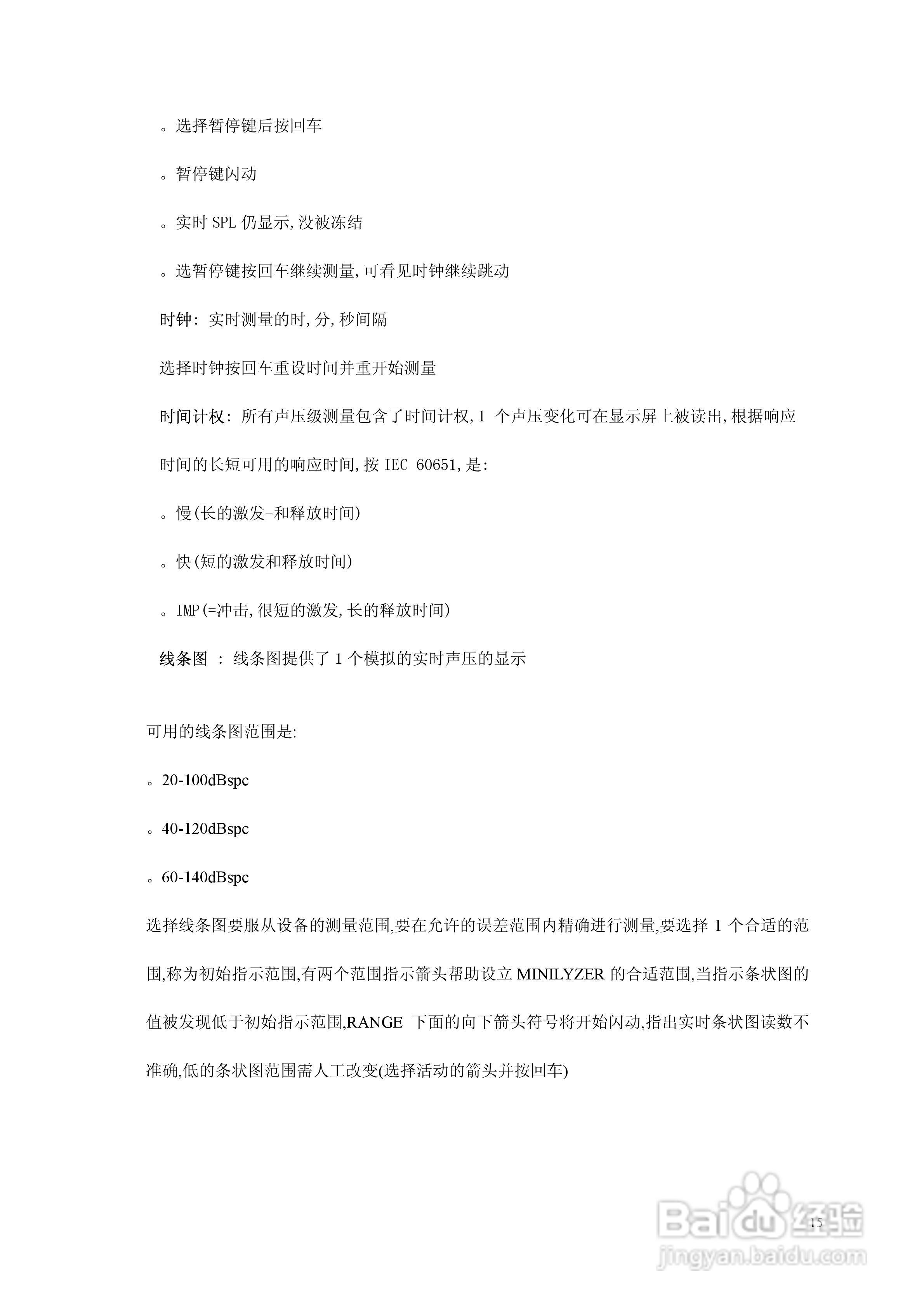 Minlyzer ML1模拟声频测试仪用户手册:[2]