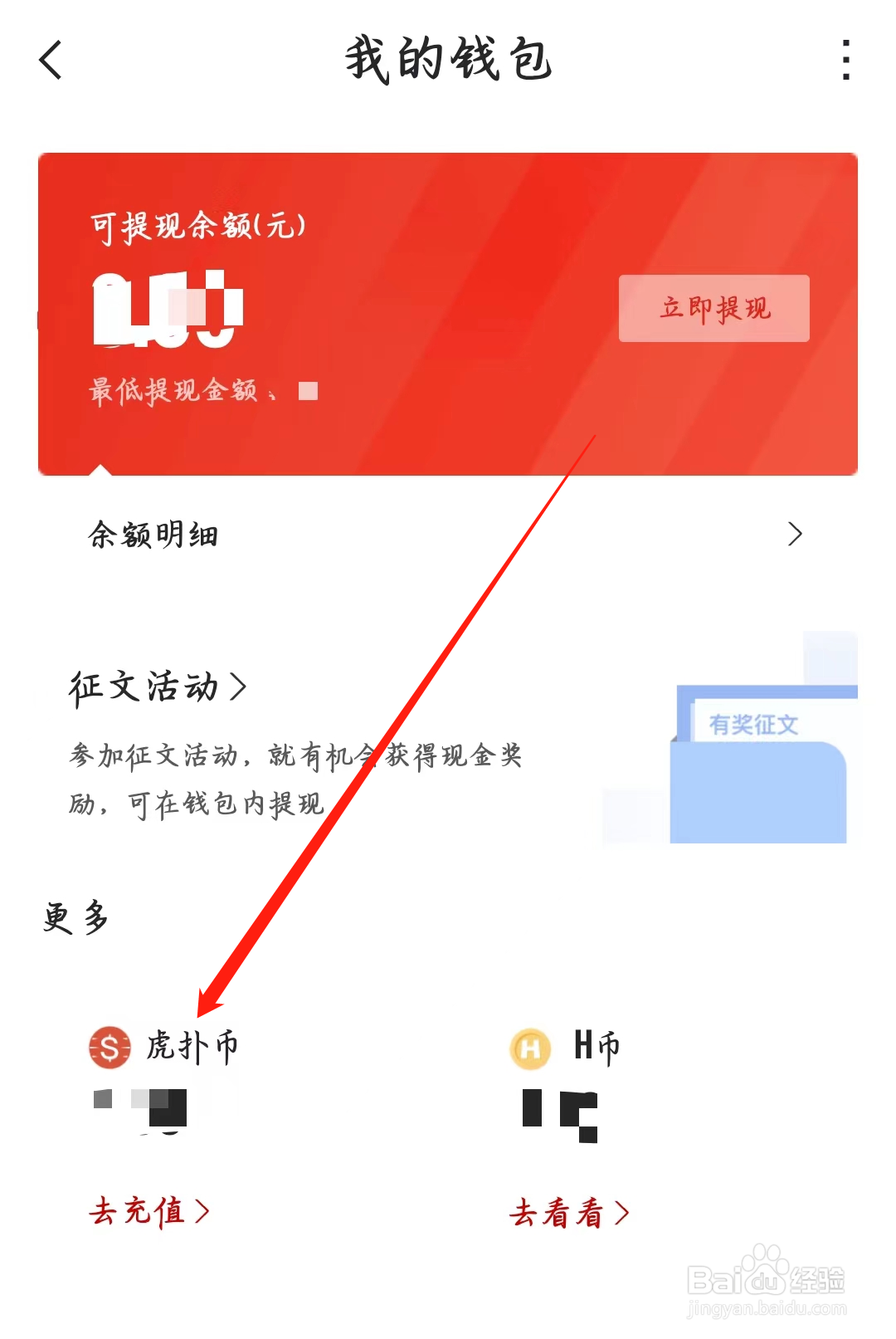 虎扑如何找到虎扑币