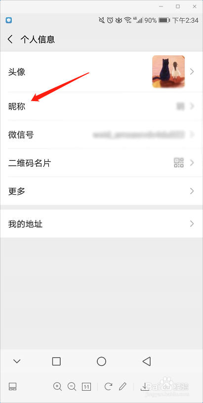 微信昵称怎样修改