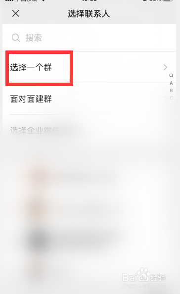 怎样找到微信群聊的群