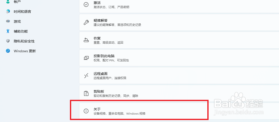 windows 11 系统怎样查看自己的设备信息