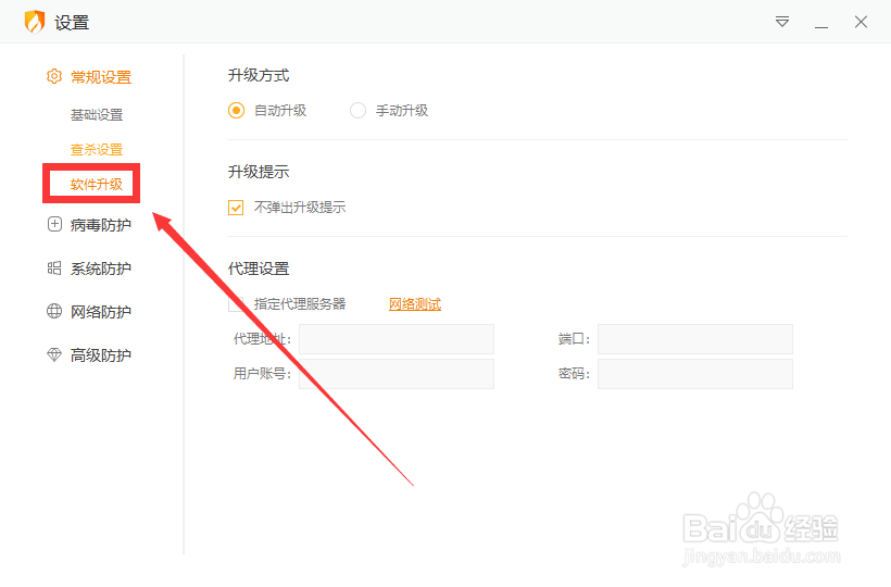 火绒如何设置手动升级