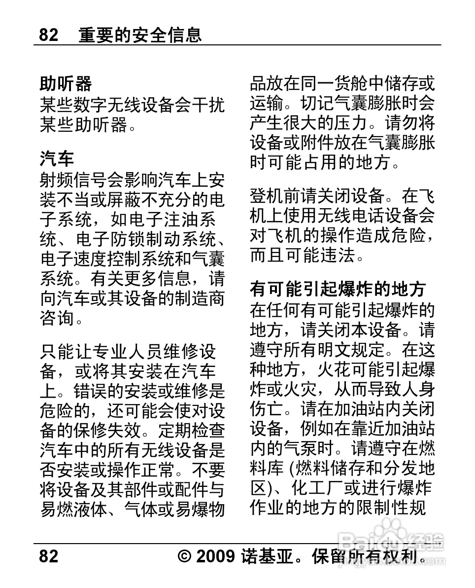 诺基亚 Nokia 2720手机使用说明书:[9]