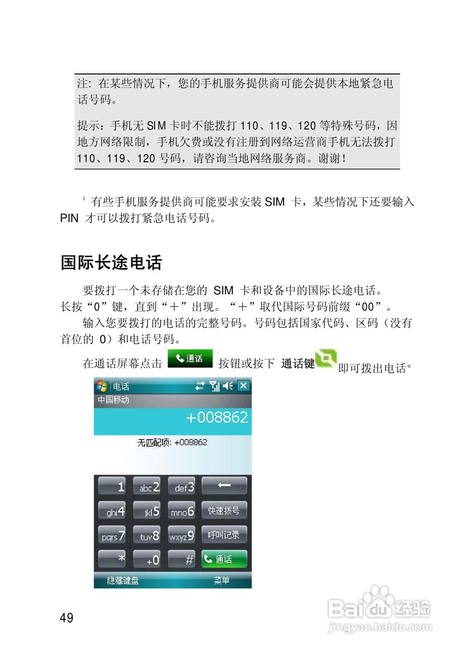 联想ET880手机说明书:[5]