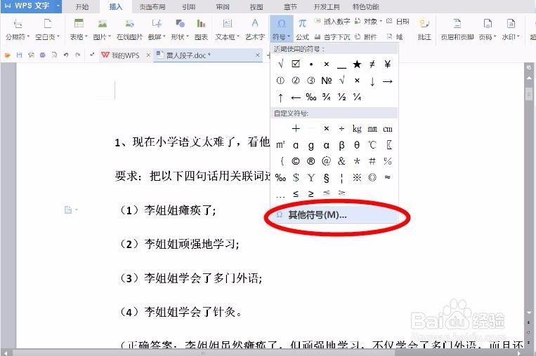 word里怎么在方框里打钩？