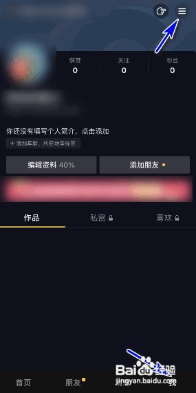 抖音极速版@通知如何关闭