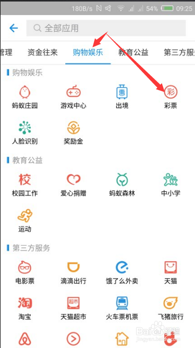 如何通过支付宝获取免费彩票
