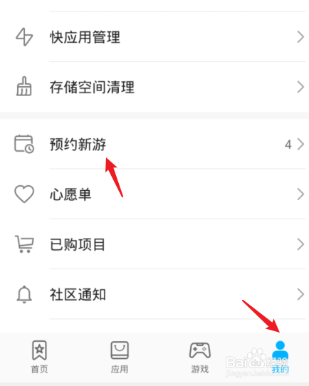 如何取消预约游戏