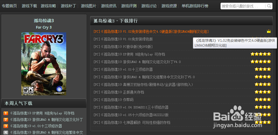孤岛惊魂3怎么解压