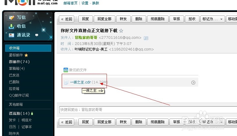 qq邮箱文件中转站的文件过期怎么办