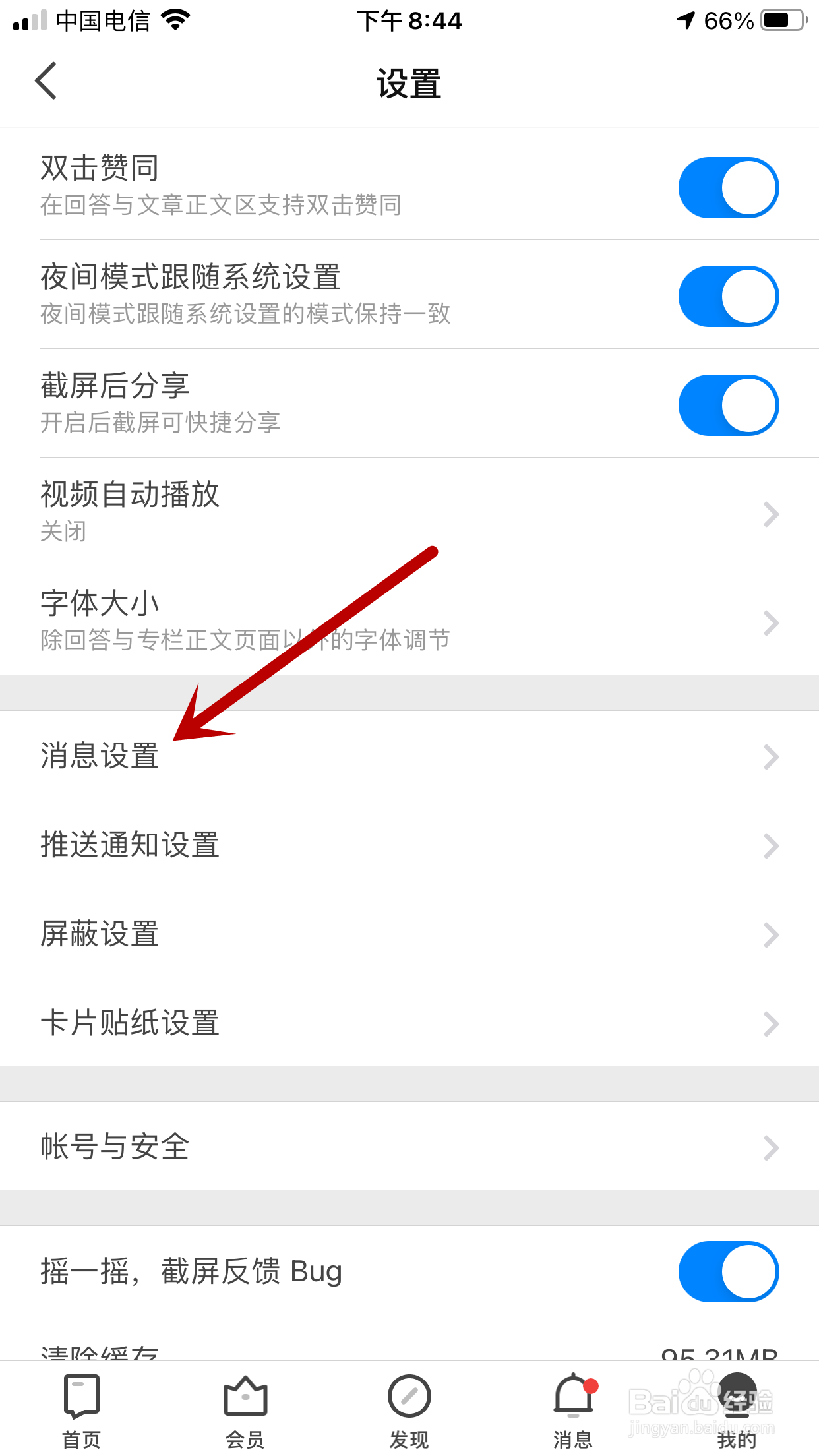 知乎如何关闭关注了我的消息提醒