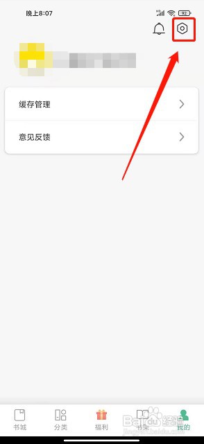 八蕉阅读app如何清除缓存