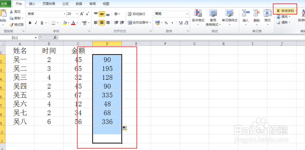 Excel计算数据相乘后的和或计算数据乘积再相加