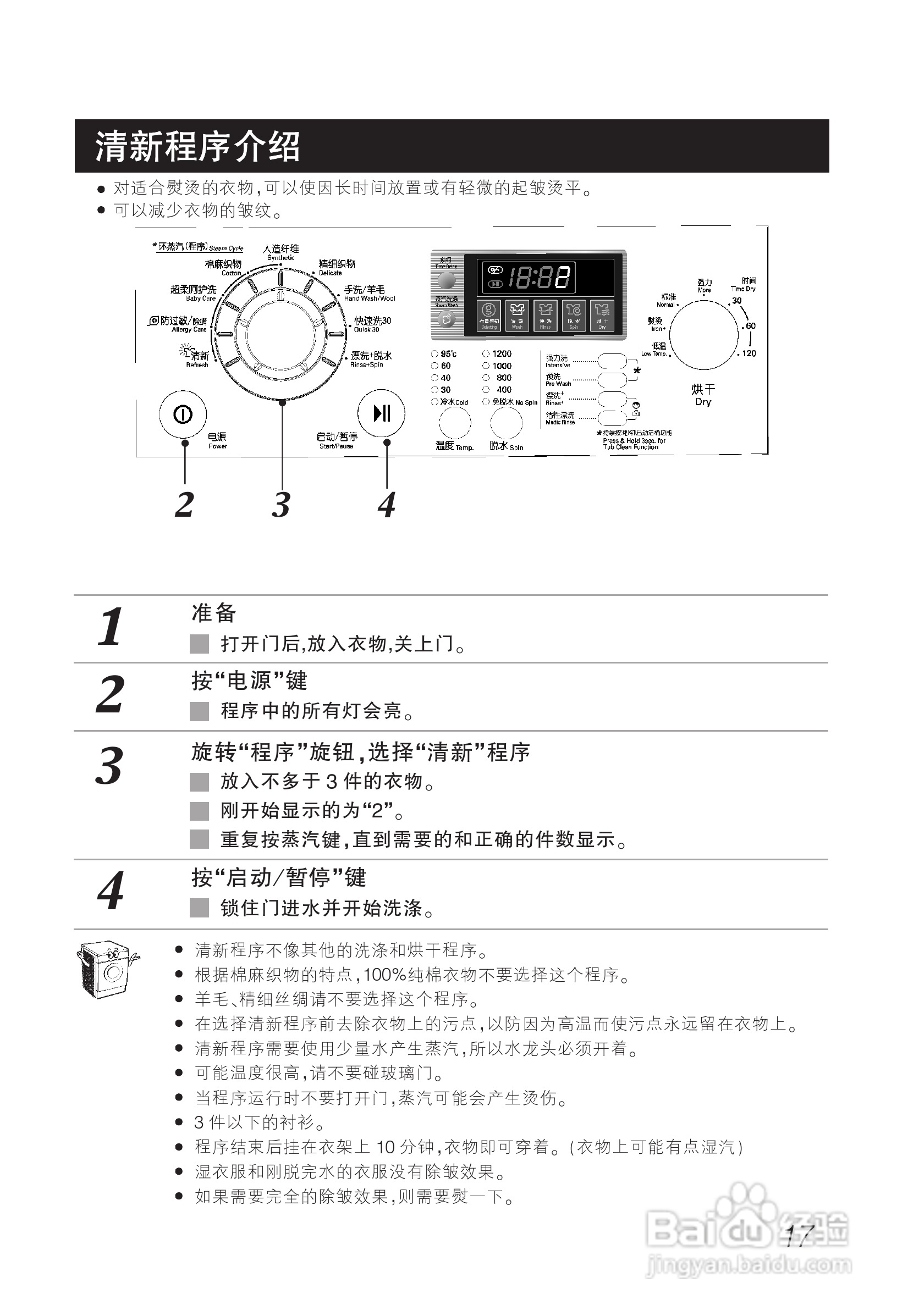 LG WD-A1221ED洗衣机使用说明书:[2]