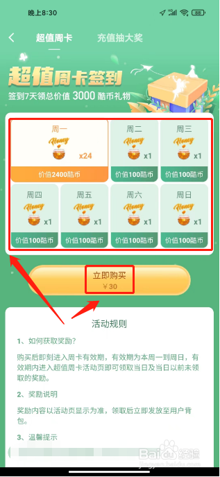 酷秀短视频如何进行购买超值周卡