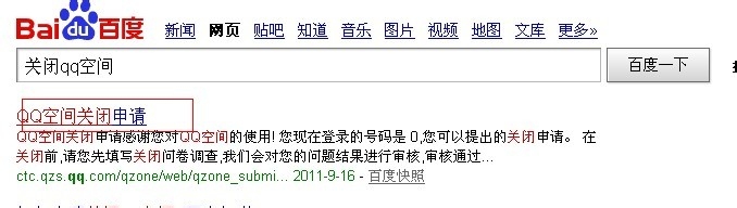 关闭qq空间怎么关闭qq空间