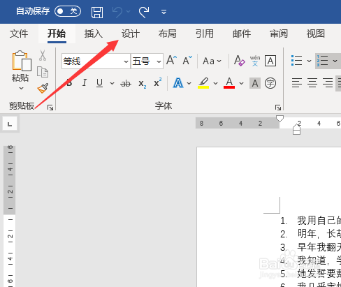 Word文档如何添加水印